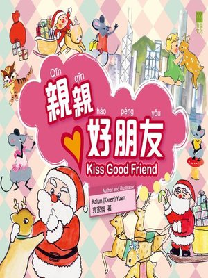cover image of 親親好朋友